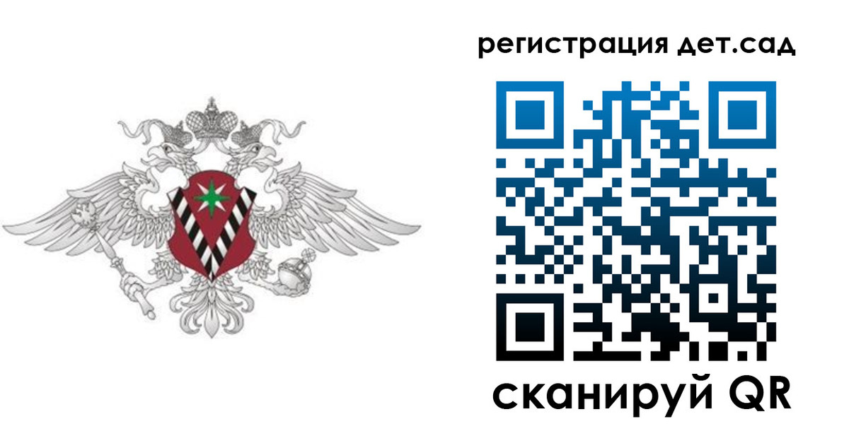 регистрация для дет. сада в Воронеже