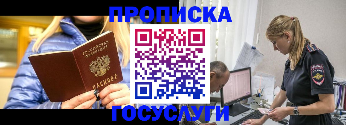 прописка 2025 в Воронеже