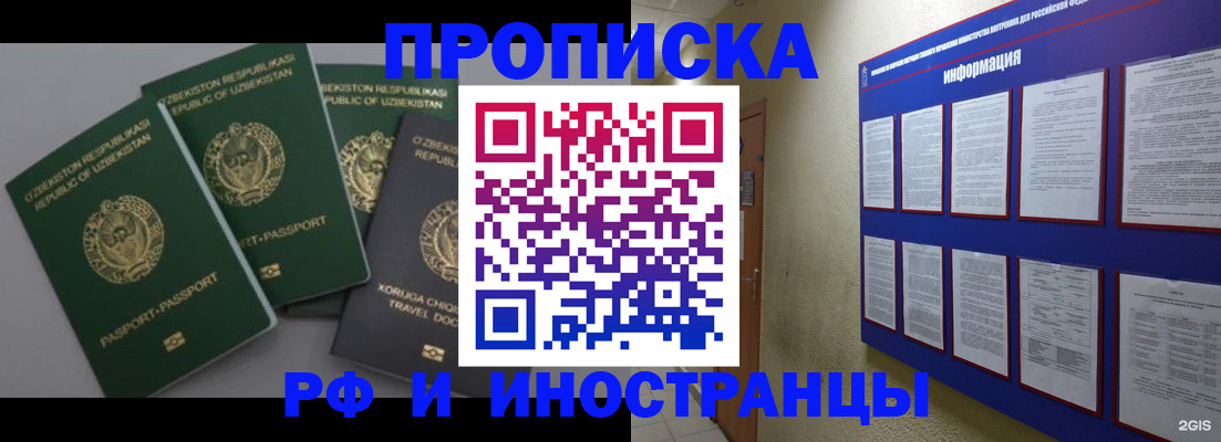 временная прописка в Воронеже