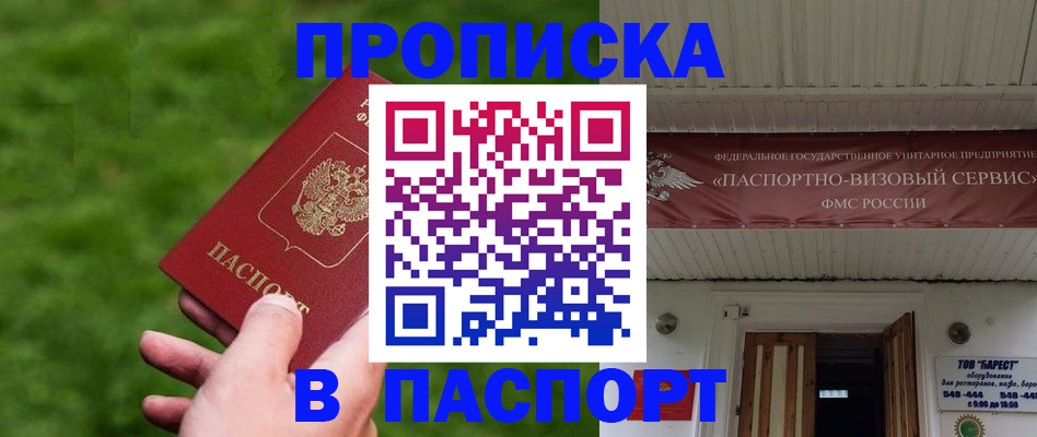 прописка в квартире в Воронеже